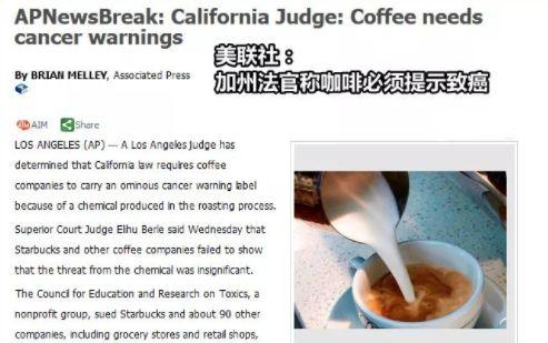 星巴克咖啡致癌，加州法院下令必須貼上警示標簽？事情比你想象的復雜！
