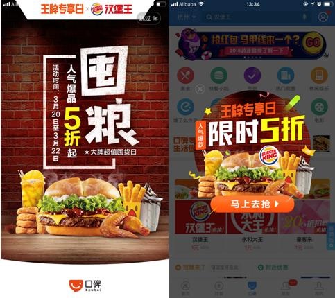 漢堡王銷量翻十倍，單品日銷超3萬筆，口碑"王牌專享日"堪稱品牌商家的線上售賣狂歡