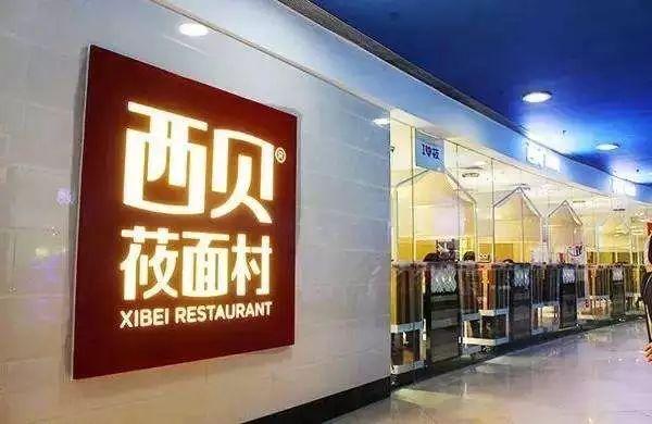 西貝年賺20億，他19歲當(dāng)上萬元戶，33歲賠了200萬
