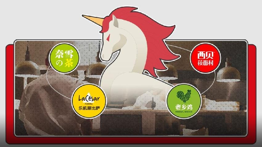 坐擁3.9萬億的餐飲大市場，誰才是真正的“獨(dú)角獸”？