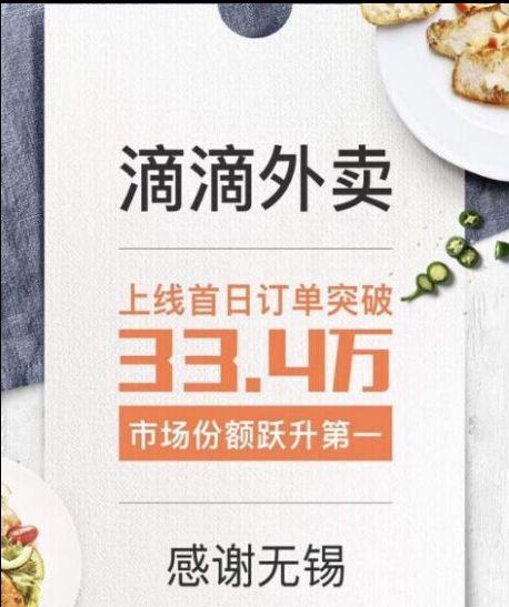 滴滴外賣0.99元一份，上線首日拿下市場第一！還將進入這10個城市！
