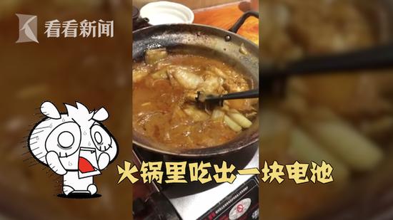 男子吃火鍋吃出干電池，涉事餐廳否認(rèn)火鍋底料或菜品里夾帶了電