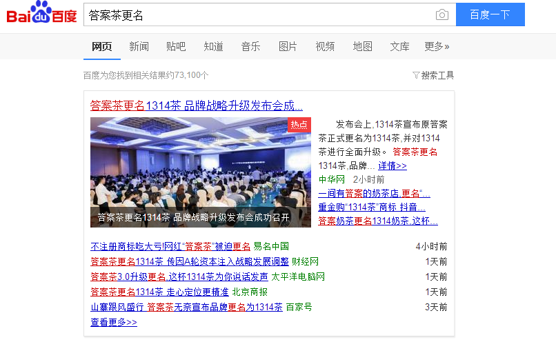 1個(gè)月冒出100+家答案茶，1314茶創(chuàng)始人懵逼了！