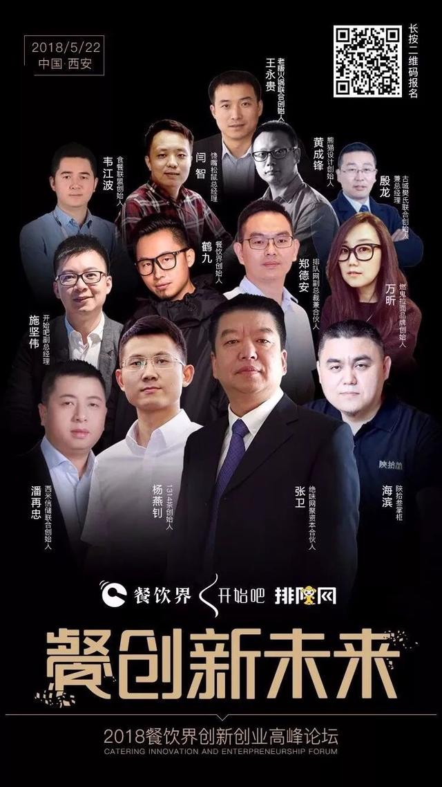 餐飲行業(yè)3高怎么破？20位行業(yè)大佬為您解讀“創(chuàng)新”密碼！