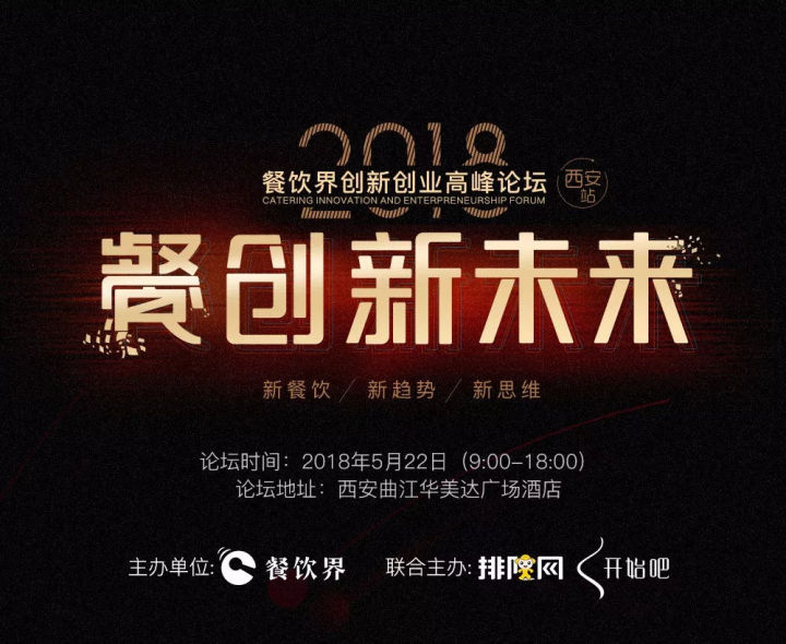 2018新餐飲大潮席卷而來，傳統(tǒng)餐飲如何破局？