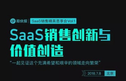 7月8日，半個(gè)SaaS圈的銷售都去這里學(xué)習(xí)了……|餐飲界