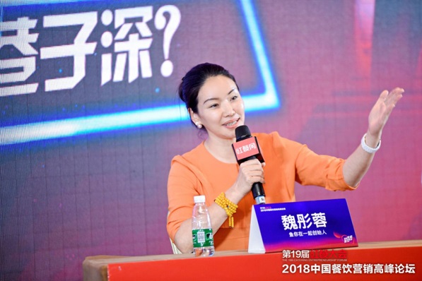 2018紅餐大會(huì)在京隆重舉辦，魚你在一起魏彤蓉女士雄辯會(huì)場|餐飲界