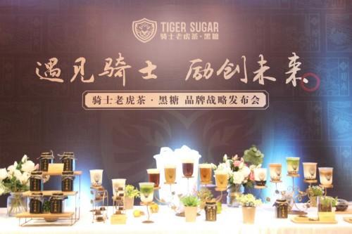 黑糖奶茶始創(chuàng)者，騎士老虎茶品牌發(fā)布會上公然叫板喜茶、鹿角巷|餐飲界