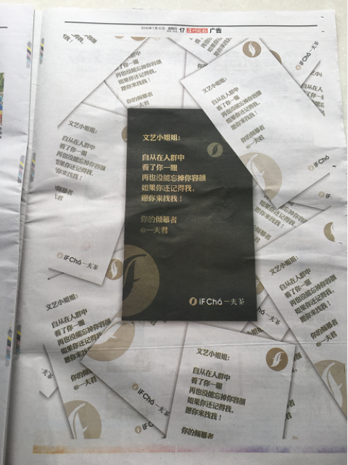 致文藝小姐姐的求愛信，一夫茶一夜爆火！