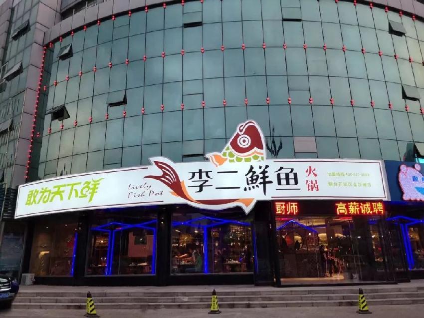 反其道而行的破局方式，李二鮮魚19年”魚道”里藏了哪些秘密？