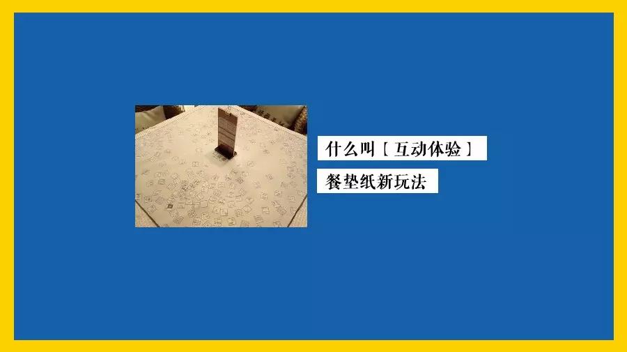 為顧客打造好的就餐體驗，餐墊紙這個細節(jié)不能忽視|餐飲界