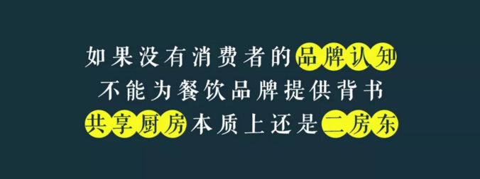 寫給共享廚房領(lǐng)域內(nèi)創(chuàng)業(yè)者的一封信：沒(méi)有金巢，何來(lái)鳳凰？
