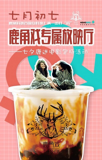 七夕，有戲上演！鹿角戲這次借電影IP刷爆朋友圈
