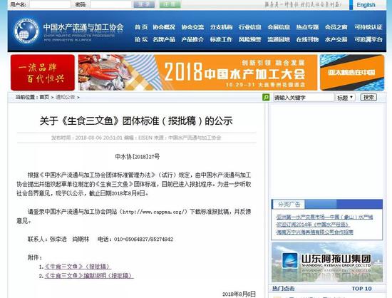 三文魚標準被指違背相關(guān)程序 公示3天就下架|餐飲界