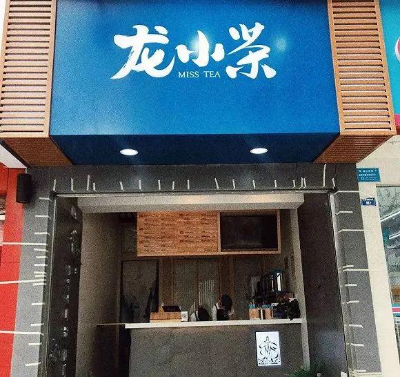 小龍坎也開奶茶店 火鍋+茶飲市場前景如何？