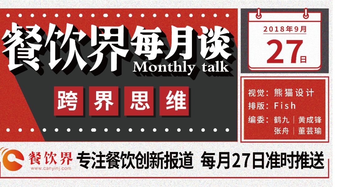不想當廚子的裁縫不是好老板，餐飲跨界到底如何玩？