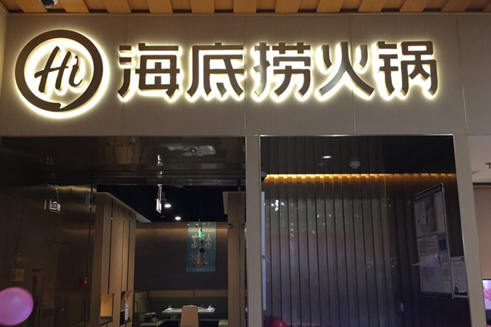 中國餐飲的下半場，從海底撈和美團上市開始|餐飲界