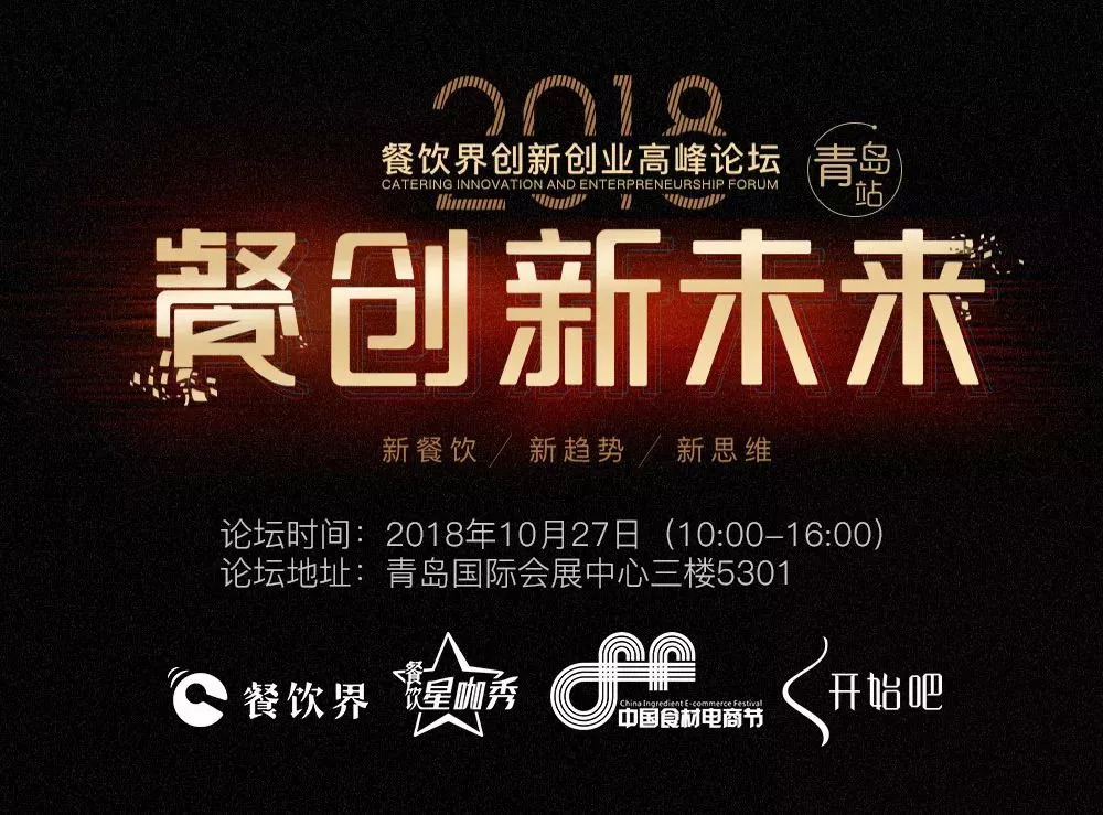 官宣：餐飲界新媒體將攜10+行業(yè)大咖來(lái)青島搞事，超15000餐飲人在關(guān)注…