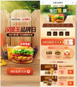 美團(tuán)點(diǎn)評(píng)“超級(jí)品牌日”全民狂歡，揭秘餐飲品牌背后的營(yíng)銷秘訣！