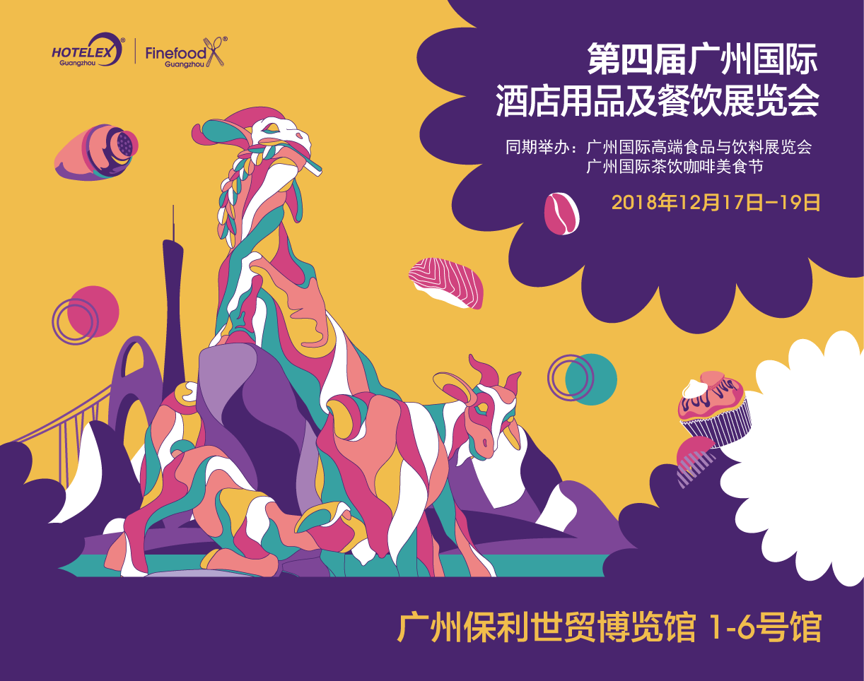 HOTELEX四入羊城，UPGRADE！ 華南地區(qū)餐飲酒店業(yè)高端大展倒計時50天！|餐飲界