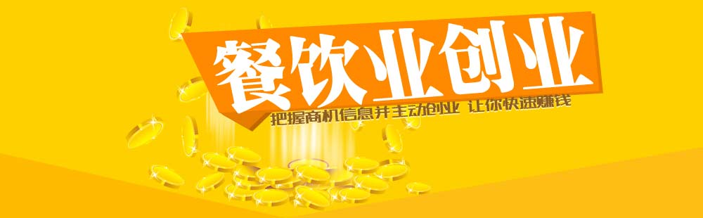 20年的餐飲前輩的10條忠告：永遠(yuǎn)不要借錢創(chuàng)業(yè)！|餐飲界