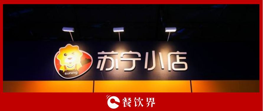 萬家蘇寧小店10倍訂單增長，為餐飲界釋放哪些信號？ | 餐見