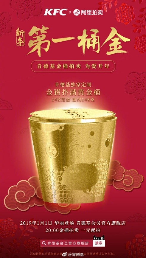 關愛“小候鳥”，肯德基“金豬撲滿黃金桶”為愛開年