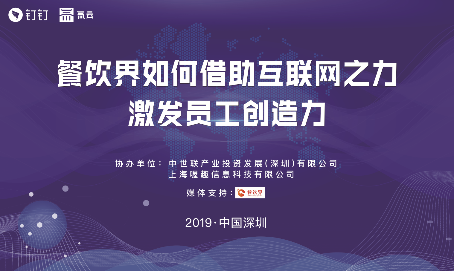餐飲+互聯(lián)網(wǎng)時(shí)代，數(shù)據(jù)化解決方案助你領(lǐng)跑行業(yè)！|餐飲界
