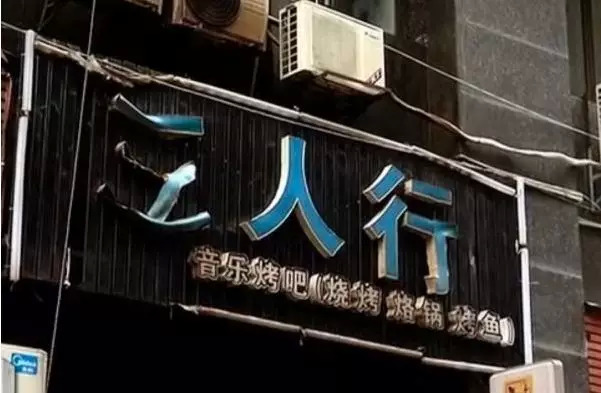 慘痛！7人死亡，開業(yè)首日餐廳失火，餐飲安全再敲警鐘！