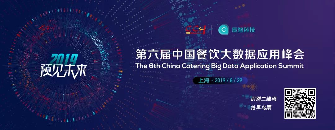 8月29日，1000+餐飲界大咖集結(jié)上海，預(yù)見未來，你來不來！|餐飲界