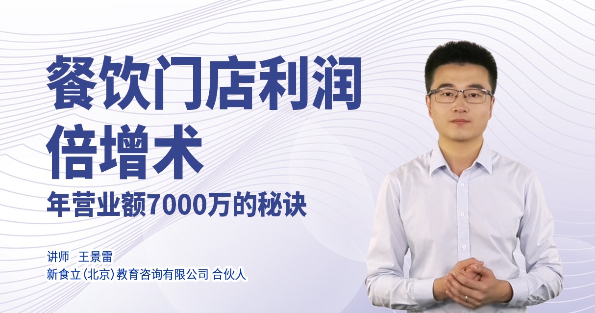 餐飲不好干了？年?duì)I業(yè)額從30萬(wàn)到7000萬(wàn)，他只用了這1個(gè)方法！|餐飲界