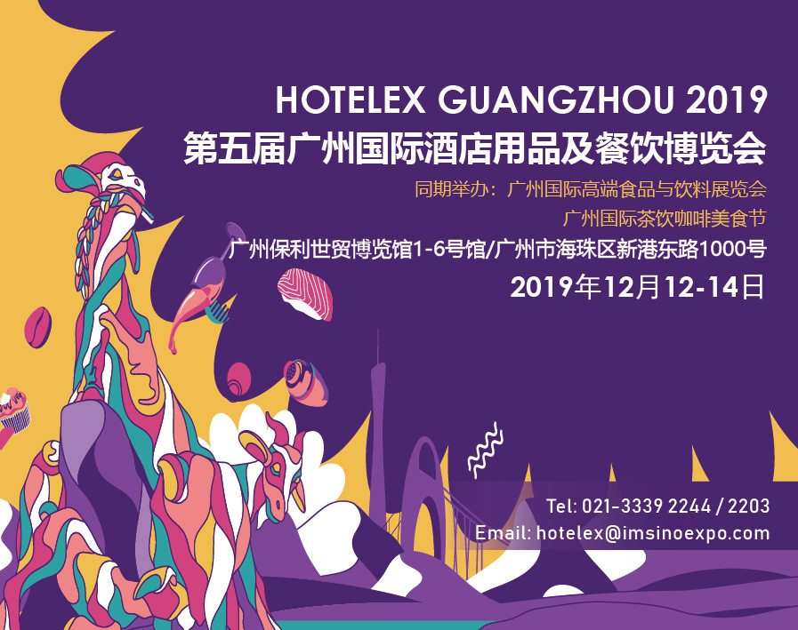 全國首個(gè)超千億餐飲的大市——廣州，2019 HOTELEX 來啦！|餐飲界