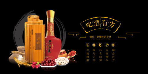  老宗醫(yī)打造中國(guó)“吃酒有方”?健康養(yǎng)生新理念！|餐飲界