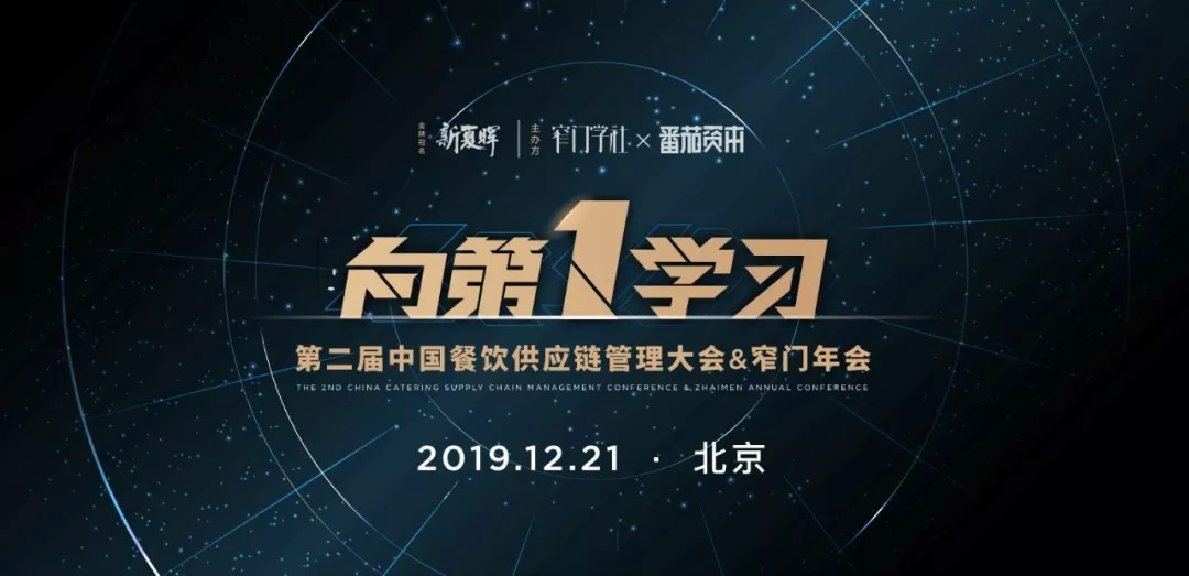 重磅|【向第一學(xué)習(xí)】窄門年會(huì)嘉賓&議程正式公布！品類第一們都來了