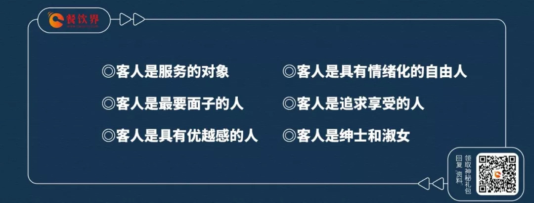摸準(zhǔn)顧客“六是”、“四不是”，忠實(shí)回頭客蹭蹭漲！ | 餐見