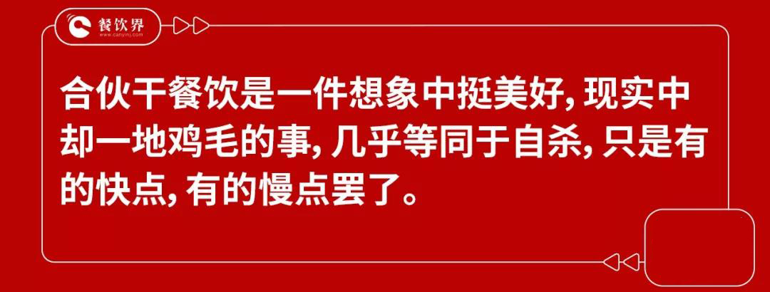 兄弟反目成仇，盲目合伙干餐飲等于自殺！