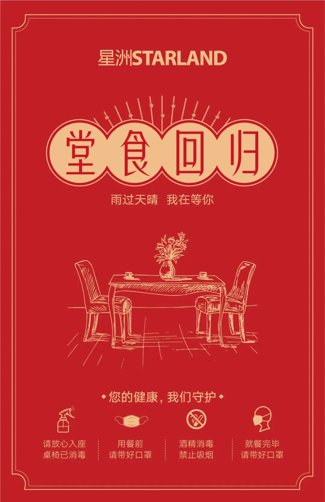 “雨過天晴，我在等你”，堂食預(yù)約開啟，更有甜蜜告白福利等你!