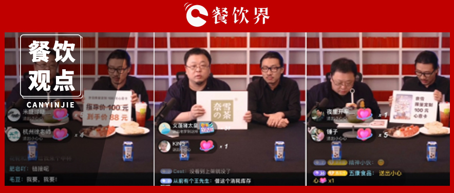 餐企集體變身“直播達(dá)人”，除了“賣貨”，直播還能做些啥？