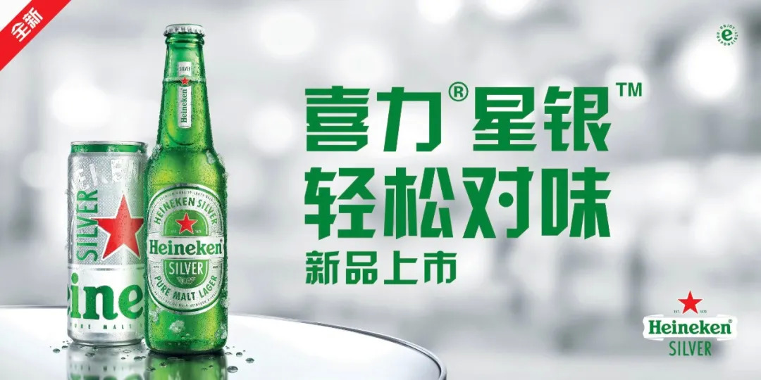 喜力啤酒重磅推新人氣爆棚，高端啤酒為何如此“受寵”?|餐飲界