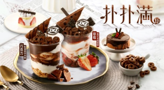 三年浴火重生，DQ疫情后繼續(xù)升級(jí)推出更高檔冰品--撲撲滿
