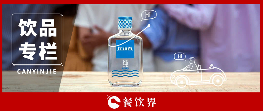 酒瓶越做越小，酒味越做越淡，“小酒”為什么火了？|餐飲界