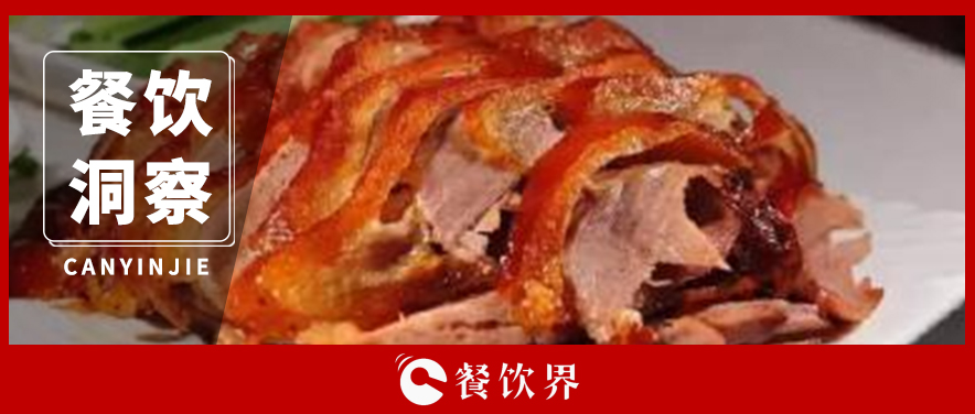 “屈尊”的全聚德，“漠視”的網(wǎng)友，老字號(hào)還有救嗎？|餐飲界