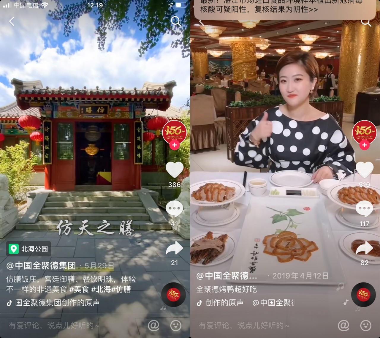 “屈尊”的全聚德，“漠視”的網(wǎng)友，老字號還有救嗎？|餐飲界