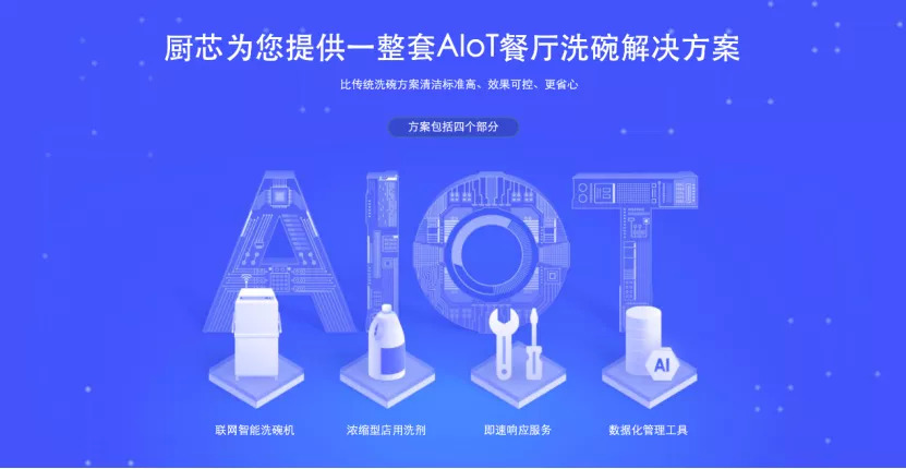 廚芯領(lǐng)跑商用洗碗機，霸氣挺進116城全面驅(qū)動后廚降本增效|餐飲界