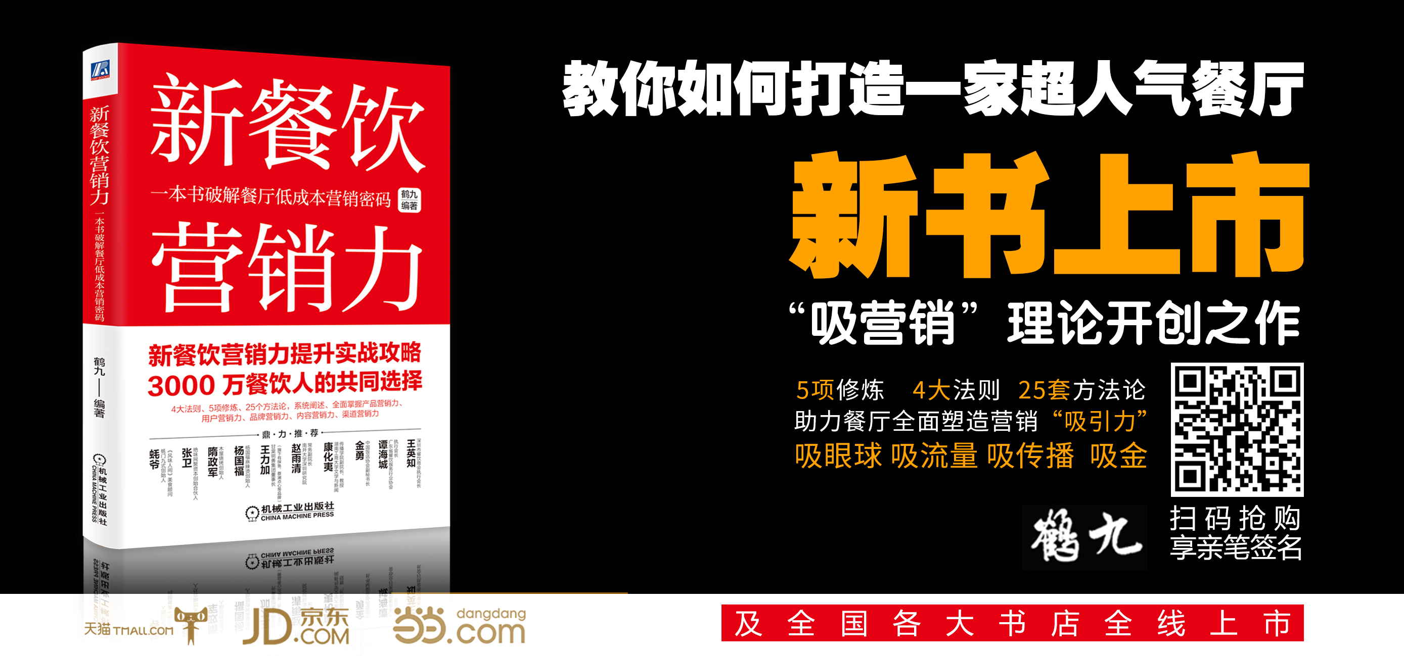 餐廳沒搞清楚“我是誰”，一切營銷動作都是白搭！ | 餐見