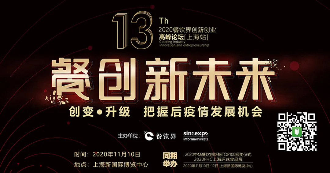 面對(duì)市場(chǎng)不確定，餐企如何創(chuàng)變？升級(jí)？攻守？