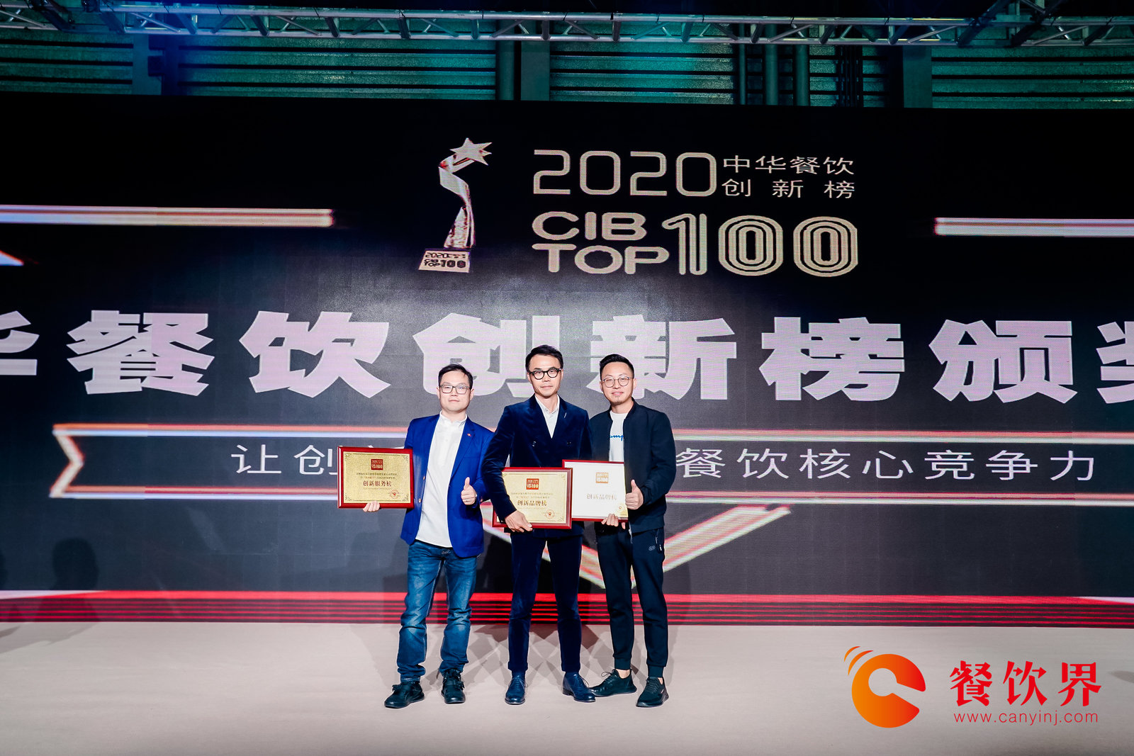 2019-2020第三屆“中華餐飲創(chuàng)新榜TOP100”榜單揭曉！ | 附榜單