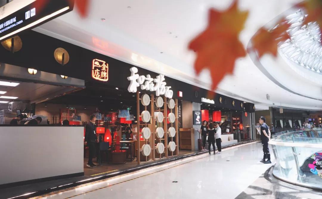 騰訊投資和府撈面，加了火鍋的書房面還香嗎？|餐見