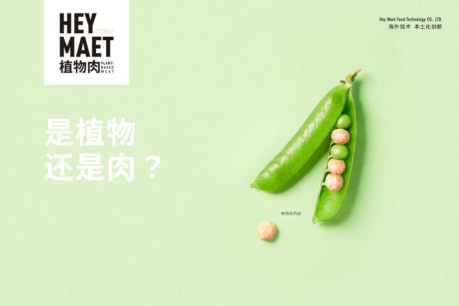 港式未來(lái)肉全新上線！七爺清湯腩聯(lián)名國(guó)內(nèi)頭部植物肉品牌Hey Maet