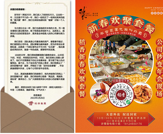 年會(huì)、家宴怎么搞？稻香“派對(duì)團(tuán)餐外賣”一鍵搞定